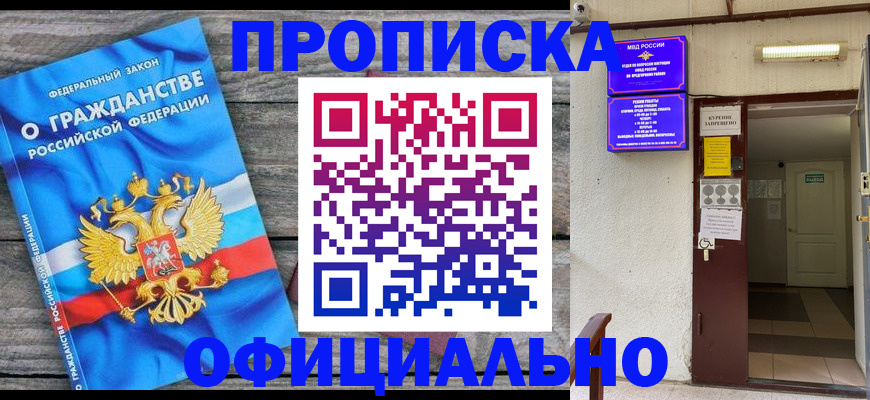 временная регистрация для всех в Междуреченске