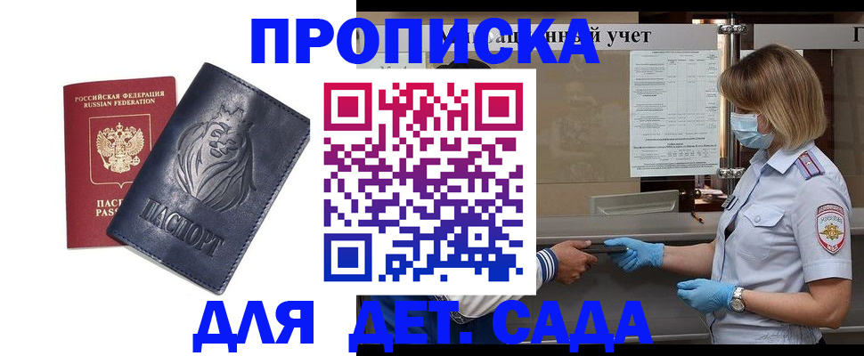 купить прописку в Междуреченске