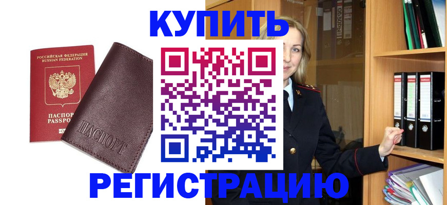 временная регистрация собственник в Междуреченске