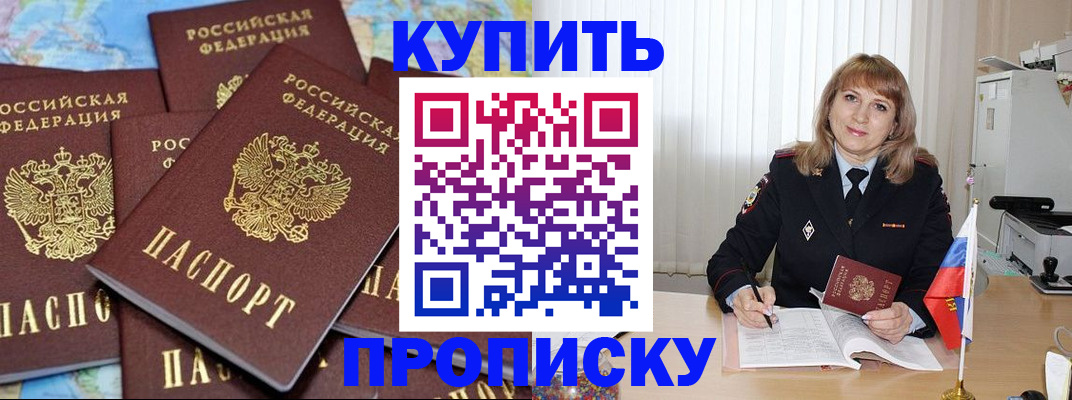 пропишу в квартире в Междуреченске