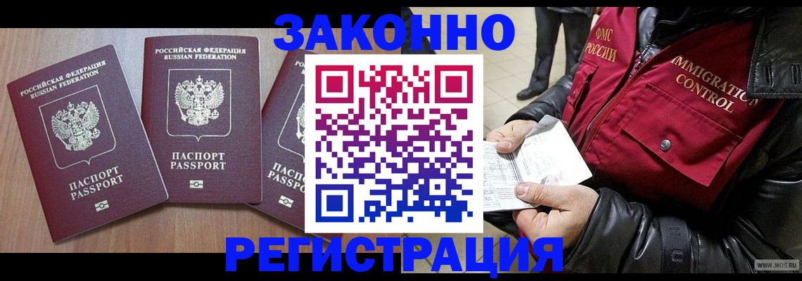 временная регистрация для школы в Междуреченске