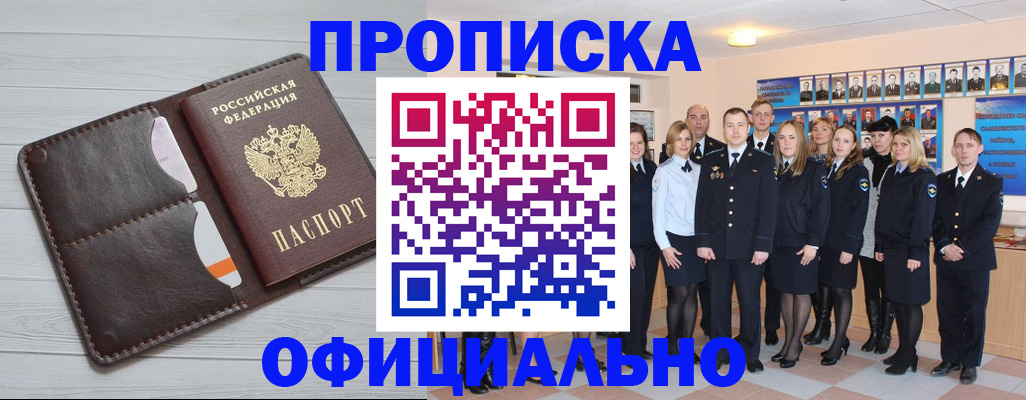 прописка от собственника в Междуреченске