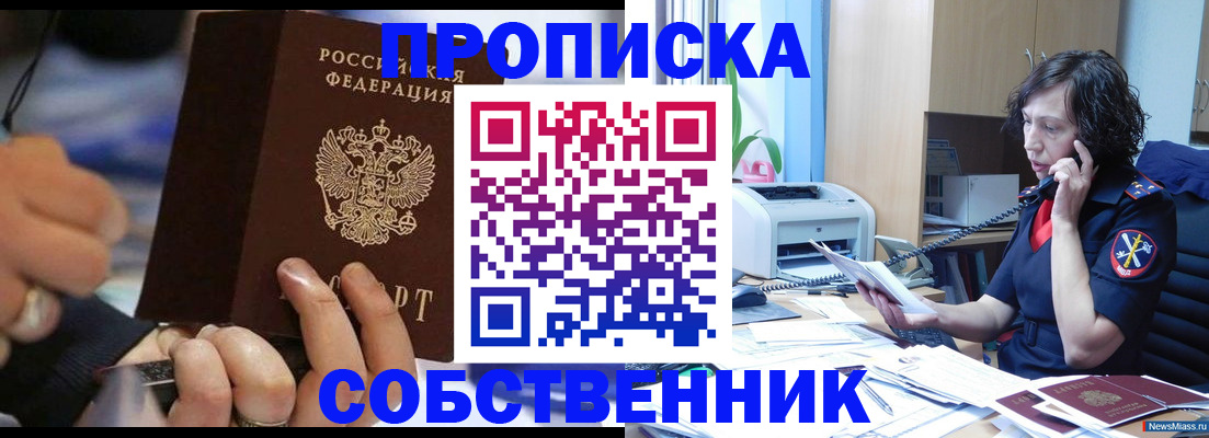 временная регистрация законно в Междуреченске
